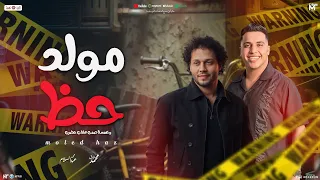 مولد حظ   و خمسة صمت عشان حضرت   جديد        محمد طارق   محمد عبدالسلام   شعبي جديد دندنها