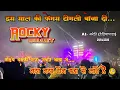 Lagu रॉकी स्टार बँड At- अरेठी (देडियापाडा) 29/01/2026 #pintu_rocky_only_1 #rockystarband #naseebstarband 