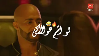 حاله واتس مسلسل الاسطوره مهرجان كوميديه انتي وضحكتيني حمو الطيخا لسه منزلش    دندنها