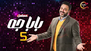 حصريااا الحلقة 5 من مسلسل بابا جه بطولة اكرم حسنى 