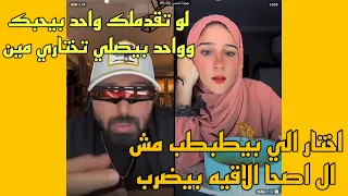 كريم الدامي من لايفو مع تونه يسألها عن ال بتحبو ومعاه نانسي وجيستات عشوائي ضحك 