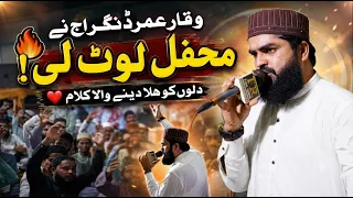 Waqar Umar Dingaraj Ki Pursoz Naat | Mehfil-e-Hamd o Naat | Khadija Hall Korangi Karachi 2026