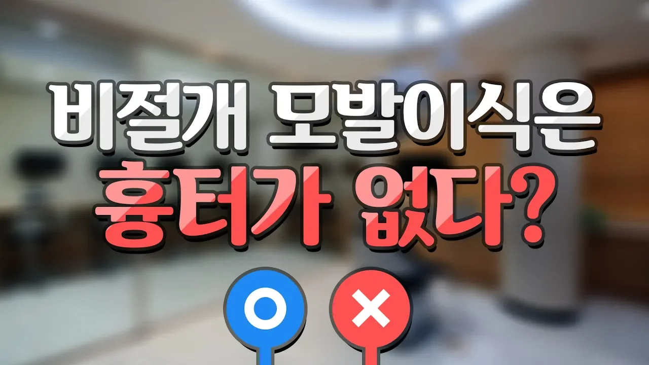 비절개 모발이식은 흉터가 없다? - 뉴헤어 I 모발이식 I 탈모QnA I