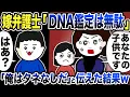 Download Lagu 嫁弁護士がブチギレ「DNA鑑定は時間の無駄！あなたのこどもです！」と主張…俺「俺はタネなしだ」とある証拠をみせた結果【2ch修羅場スレ】