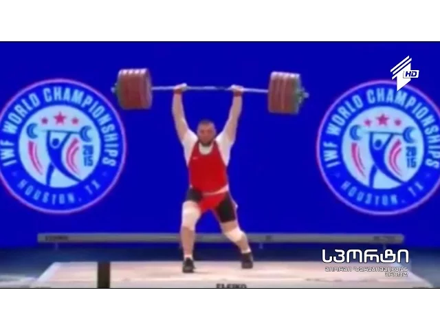 სპორტული მოვლენების დაიჯესტი - ძალოსანთა ნაკრები ევროპის ჩემპიონატზე იასპარეზებს