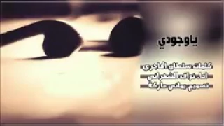 شيلة ياوجودي على الراحه وياوجد حالي نواف الشهراني 2017 