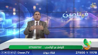 اعراض الدهون الثلاثية | فيتامين مع د. مناف الطائي