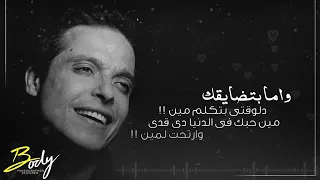 واما بتضايق دلوقتي بتكلم مين 