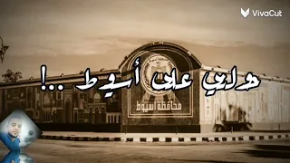 حولوني دكتور في أسيوط حالات واتس حزينه موت محمود السوهاجي 