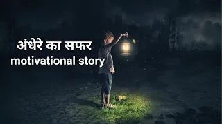  motivational story