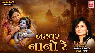 Natvar Nano Re - નટવર નાનો રે | Foram Mehta | Gokul -Raas-Garba