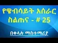How To Implement Delete Data From MySQL Using PHP Amharic