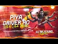 Download Lagu Piya Driver Ho #Khesari Lal EDM Trance Drop Mix || BolBam Dj Song 2025 Hard Punch Bass 💪 Dj Rk Sound
