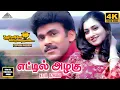 Download Lagu Ettil Azhagu 4k Video Song |Pooparika Varugirom | Srinivas, Sujatha | Sivaji Ganesan