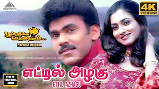 ettil azhagu 4k video song pooparika varugirom srinivas sujatha sivaji ganesan