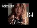 JC陳詠桐 - Album 1 B4-E5 香港新生代vocal潛力股
