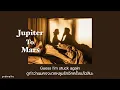 THAISUB Jupiter To Mars - Rocco