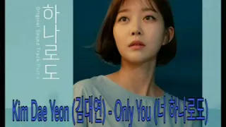 Download Kim Dae Yeon (김대연) - Only You (너 하나로도) (I Picked Up a Star on the Road OST) MP3