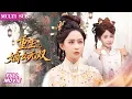 Download Lagu [MULTI  SUB]超清全集-]丞相嫡女重生凭前世记忆拆穿陰謀讨血债，从柔弱嫡女蜕变为运筹帷幄的无双女。#短剧 #熱門短劇推薦#甜宠 #drama #古装 #马秋元 #柳甯#短劇 #愛情#古裝短劇