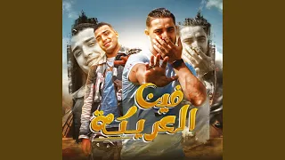 فين العريكة 