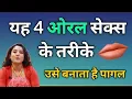 Lagu ओरल के यह 4 तरीके उसे देता है param-Anand 🤞|| ritu ki diary