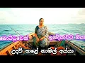 Download Lagu ඉෂාරා සෙව්වන්දි සියල්ලම වමාරයී| ishara sewwandi| breaking news| Ganemulla sanjeewa murder ishara 