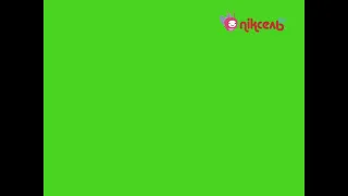 Пиксель ТВ Хромакей 2012 2016 