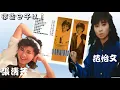 【那些熟悉的歌】张清芳 / 范怡文《 这些日子以来 》