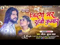 Download Lagu #जिंदगी भर रहबो कुमार | #Saurabh Sugam Yadav | New #Maghi Sad Song 2023 | Zindagi Bhar Rahbo Kumar |