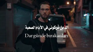 اغنية مسلسل الحفرة الموسم الرابع الحلقة   مترجمة   إذا أنت سامحتهم انا لن اسامحهم                 دندنها