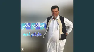 خليكم احبه دندنها