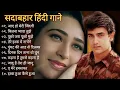 Download Lagu 90’S Old Hindi Songs💘 90s Love Song💘 Udit Narayan, Alka Yagnik, Kumar Sanu, Sonu Nigam 
