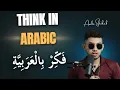 Download Lagu Hoe te denken in het Arabisch