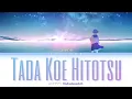TADA KOE HITOTSU 『ただ声一つ - ロクデナシ (Rokudenashi)』music Lyrics  (Kan/Rom/Eng)