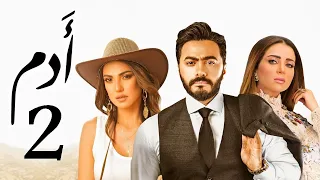 مسلسل ادم تامر حسني مي عز الدين الحلقة 2 Tamer Hosny Adam Ramadan 2021  مسلسل ادم تامر حسني مي عز الدين الحلقة 2 Tamer Hosny Adam Ramadan 2021
