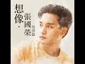Together Forever - 張國榮