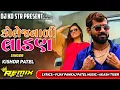 Download Lagu Janu Bhuli Prem || Kishor Patel New Timli Remix 2025 || dj KD