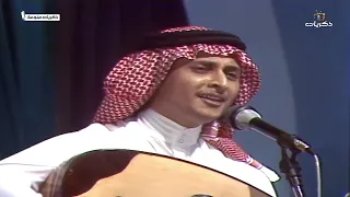 عبدالمجيد عبدالله طال الفراق تفداك روحي مسرح التلفزيون 