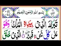 Download Lagu Surah Al Mulk Colour Coded Tajweed Live | Episode 1388