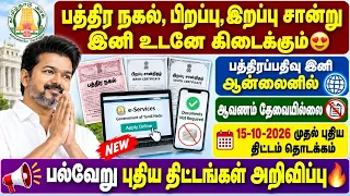 பத்திர நகல், பிறப்பு–இறப்பு சான்று இனி உடனே கிடைக்கும்! 😍 | pathirapathivu | document registration