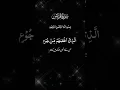 Download Lagu Surah QURAISH ♥️ #UK #talawatequranepak #quranrecitation #uk #love #beautifulrecitation#views