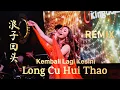 Download Lagu Lang Zi Hui Tou 浪子回头 REMIX !! Helen Huang LIVE - Lagu Mandarin Lirik Terjemahan