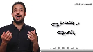 دموعى فى المخادع مدحت رشدي Domuei Fi Almakhadie Medhat Roshdy 