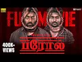 Lagu Parole (2022) | Tamil Crime Thriller Movie | Original, Raw and Gritty | Eng Subtitles | Dwarakh Raja