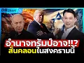Download Lagu อิสราเอลหวังสูง!! | ต้องการเปลี่ยนผู้นำอิหร่าน โต๊ะเจรจาจะได้ผลแค่ไหน?