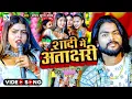 Download Lagu #Video | शादी में अंताक्षरी | Saurabh Sugam Yadav | #Ranga Bhai Yadav | #Maghi Song | Anjali Bharati