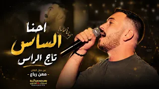 دي ملاك احنا الساس تاج الراس   الفنان عدي فرسان يتألق في حفل عيد ميلاد معن رباع واطلاق اغنيته ولعانه دندنها