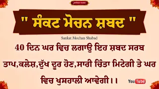  sankat mochan shabad gurbaaz media