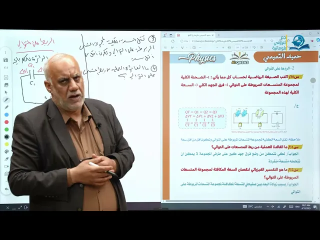 فيزياء السادس الاعدادي - الفصل الأول - المتسعات ج7