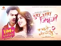 Download Lagu CHUPCHAP JINDAGI- OFFICIAL LYRICAL| SURESH/ASHMITA | MA YESTO GEET GAUCHHU 2 | POOJA, PAUL |25th FEB
